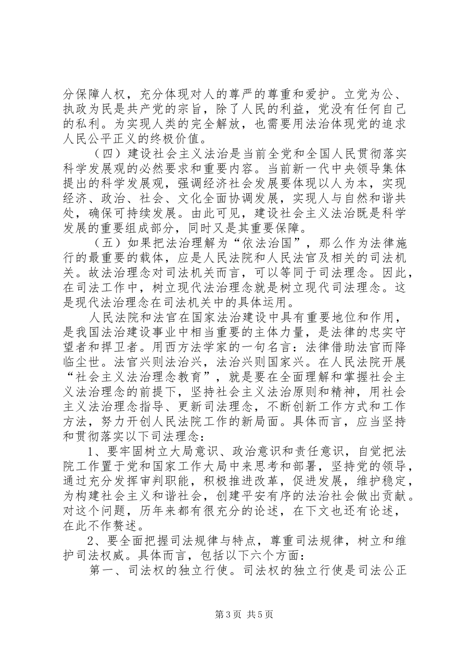 社会主义法治理念学习体会_第3页