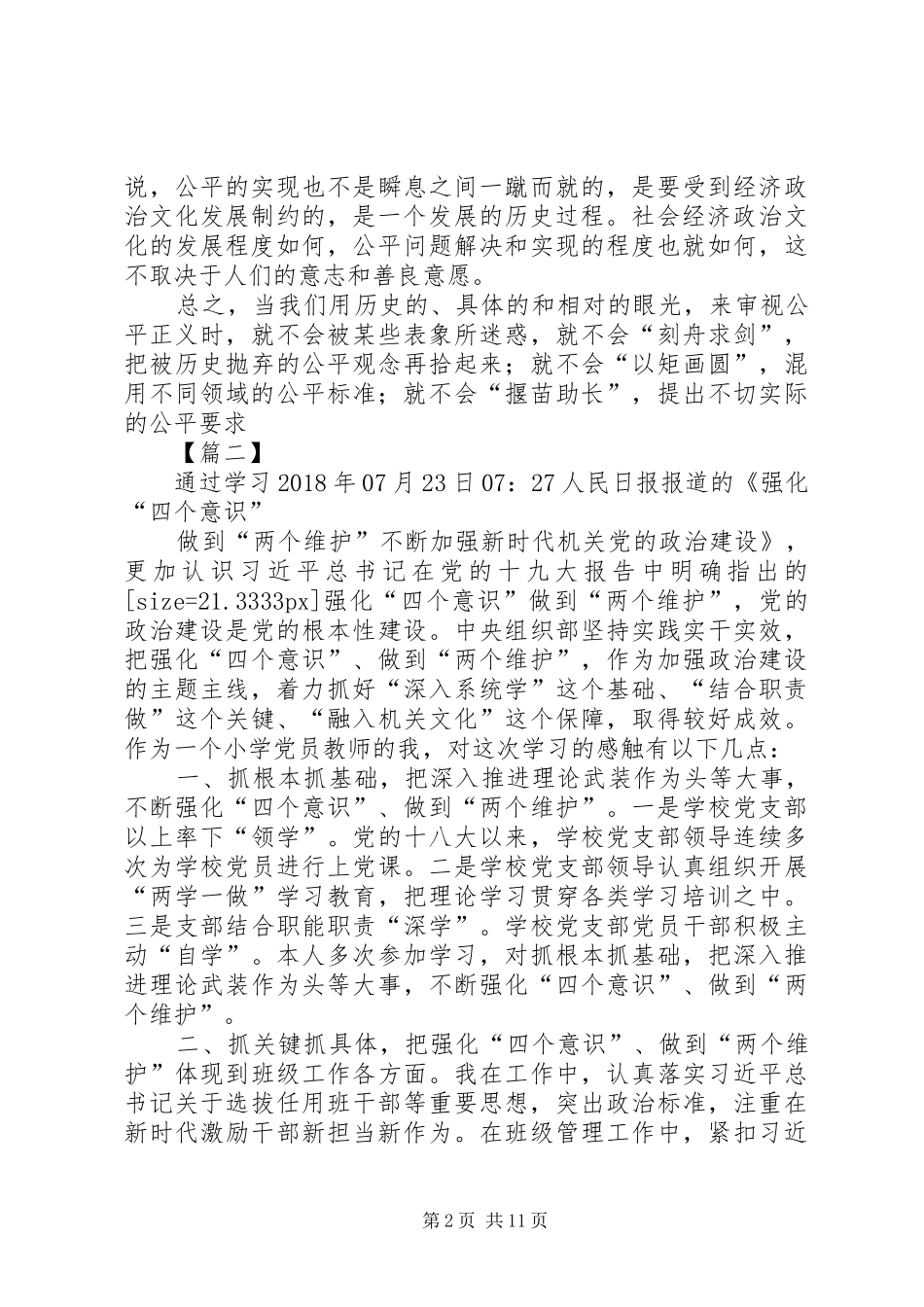 学习两个维护心得体会8篇_第2页