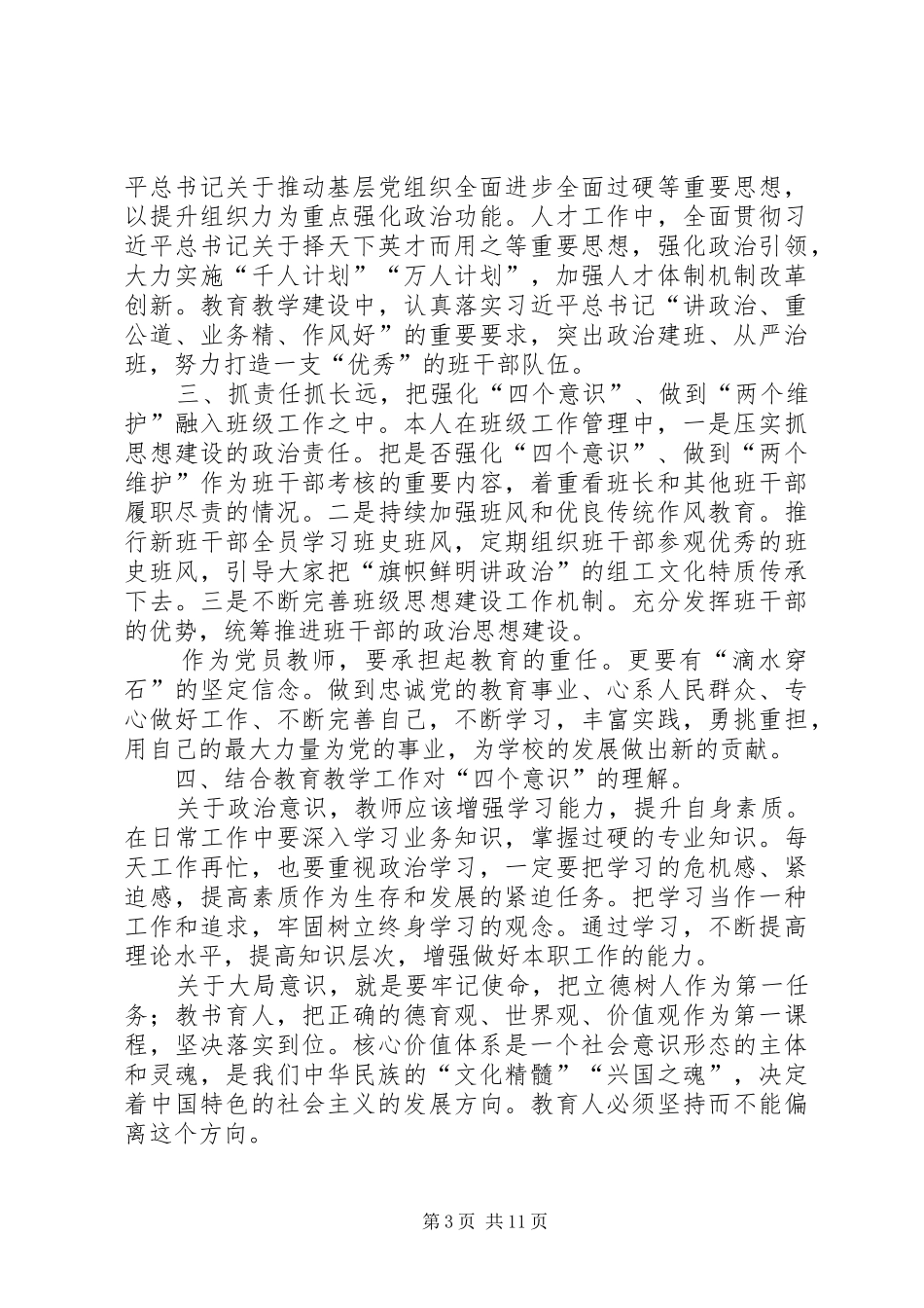 学习两个维护心得体会8篇_第3页
