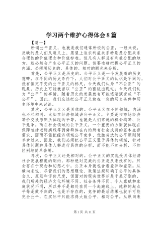 学习两个维护心得体会8篇