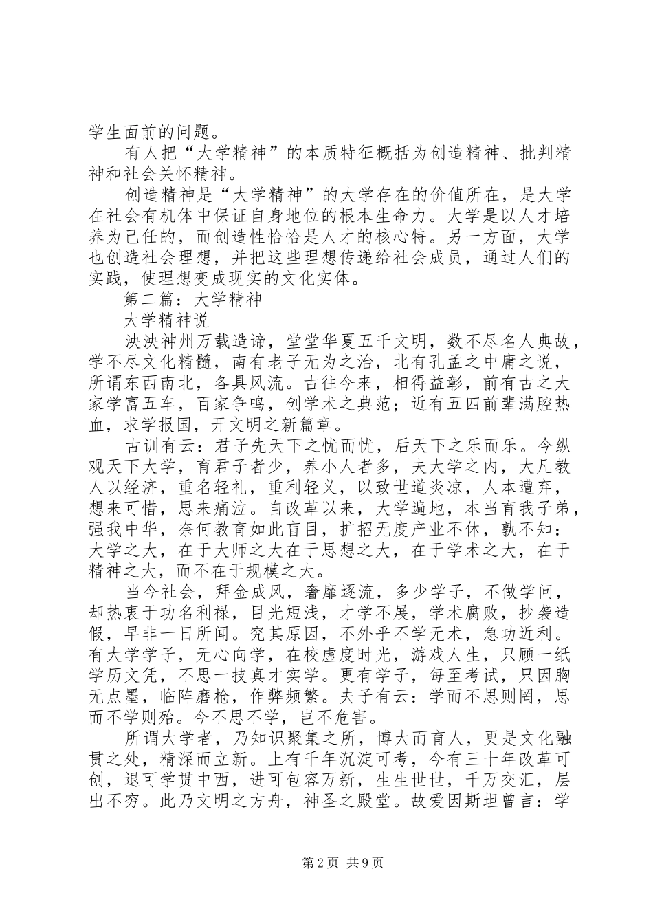 大学精神读后感(精选多篇)_第2页