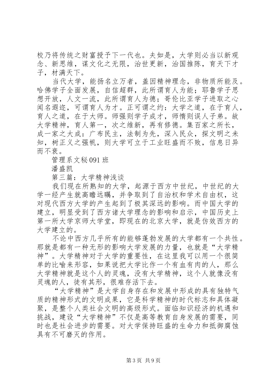 大学精神读后感(精选多篇)_第3页