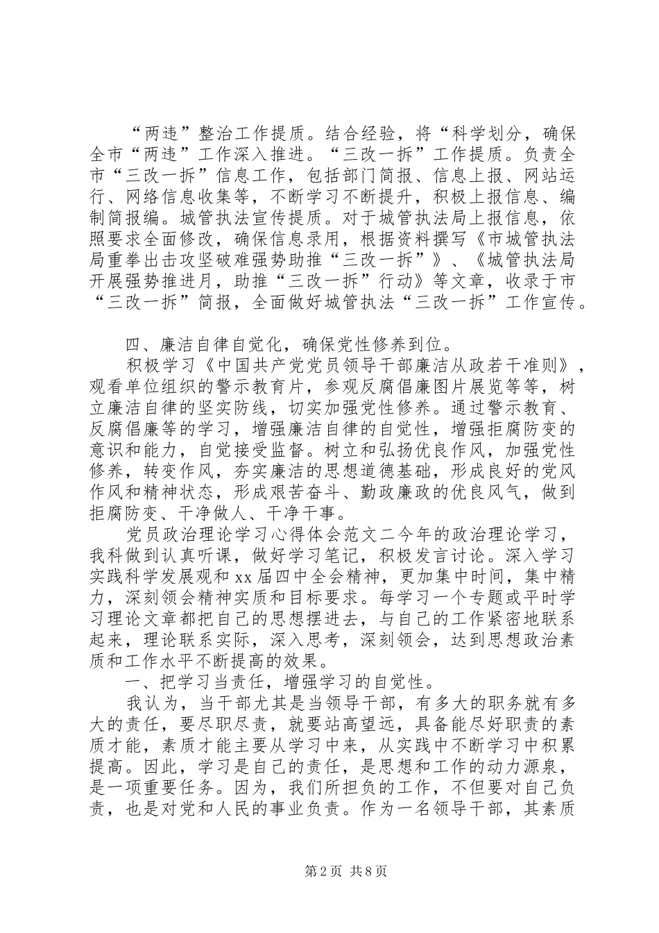 党员政治理论学习心得体会范文3篇_第2页