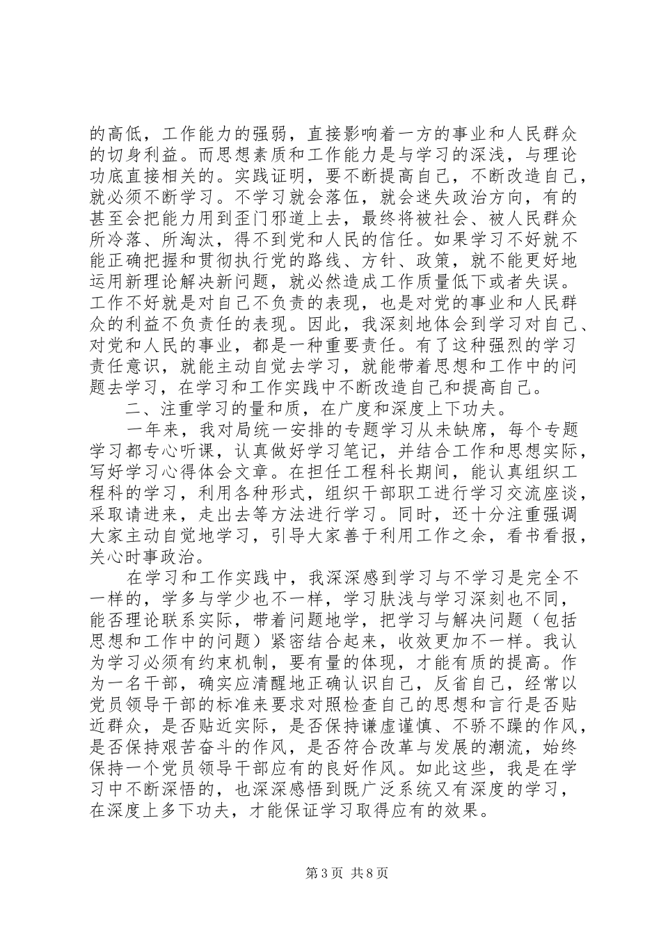 党员政治理论学习心得体会范文3篇_第3页