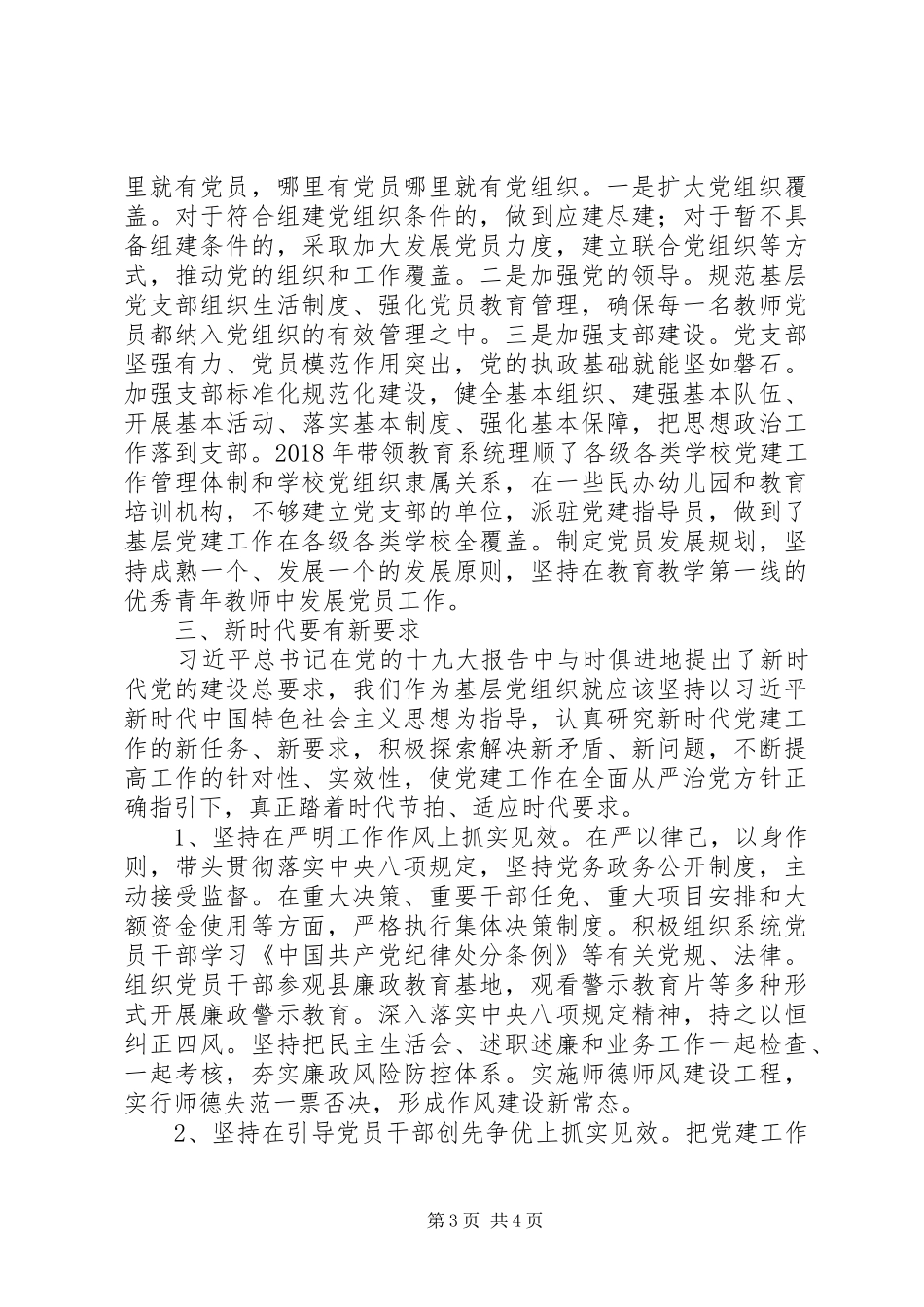 新时代党建工作心得体会_第3页