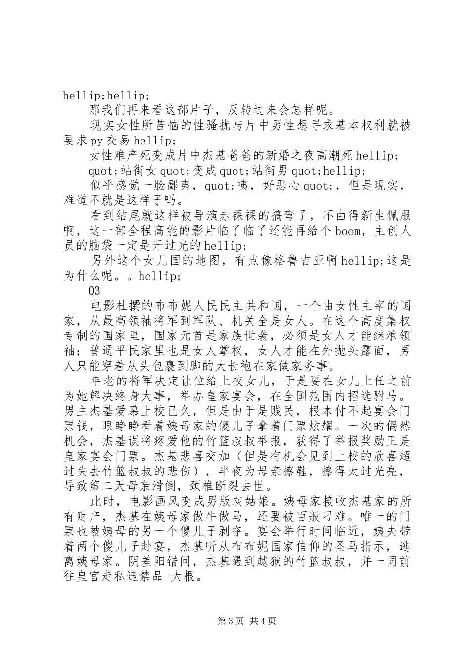 女儿国的杰基观后感精选_第3页