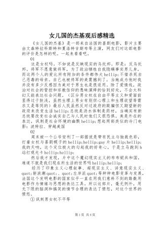 女儿国的杰基观后感精选