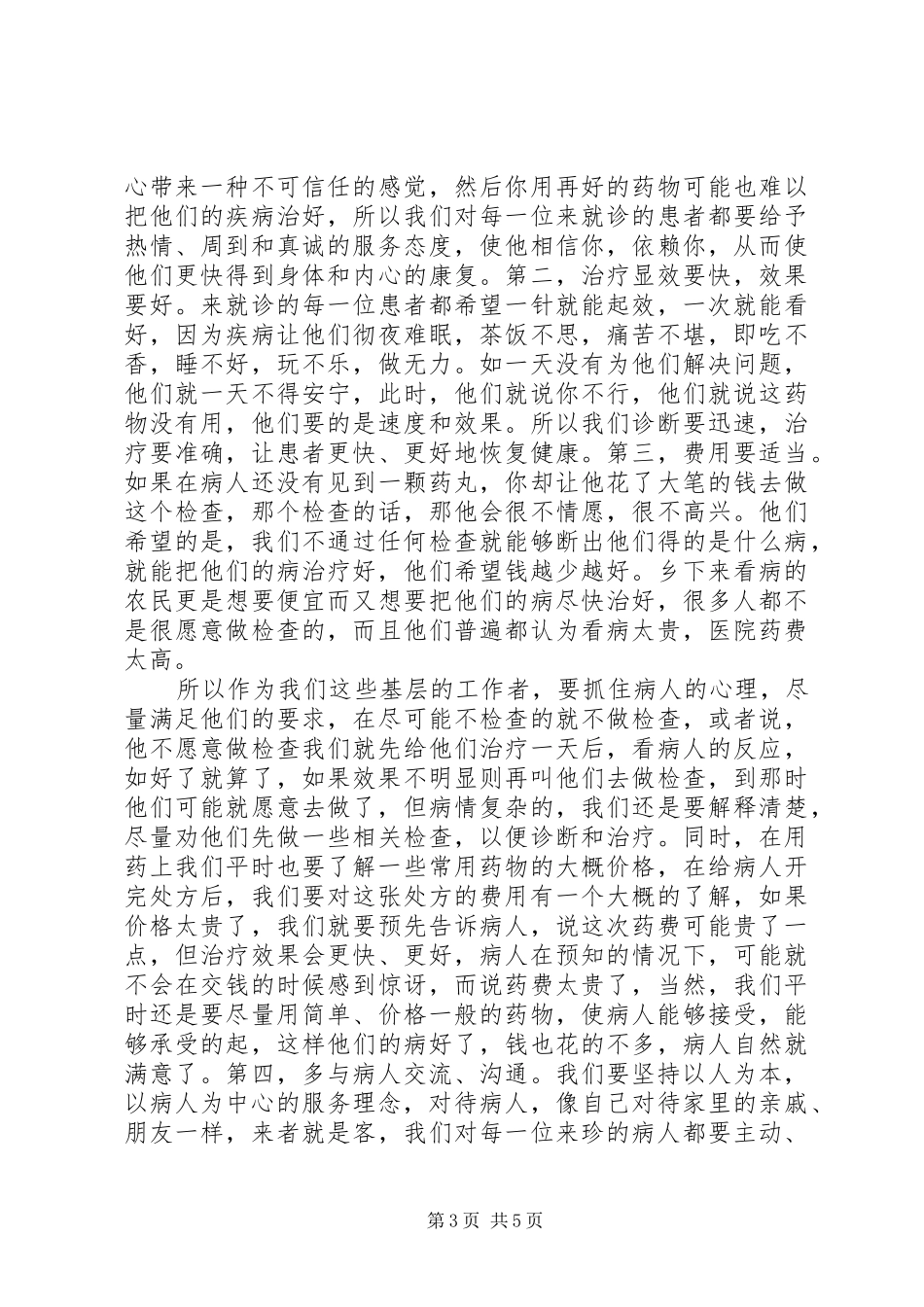 医务人员素质教育心得体会3篇_第3页
