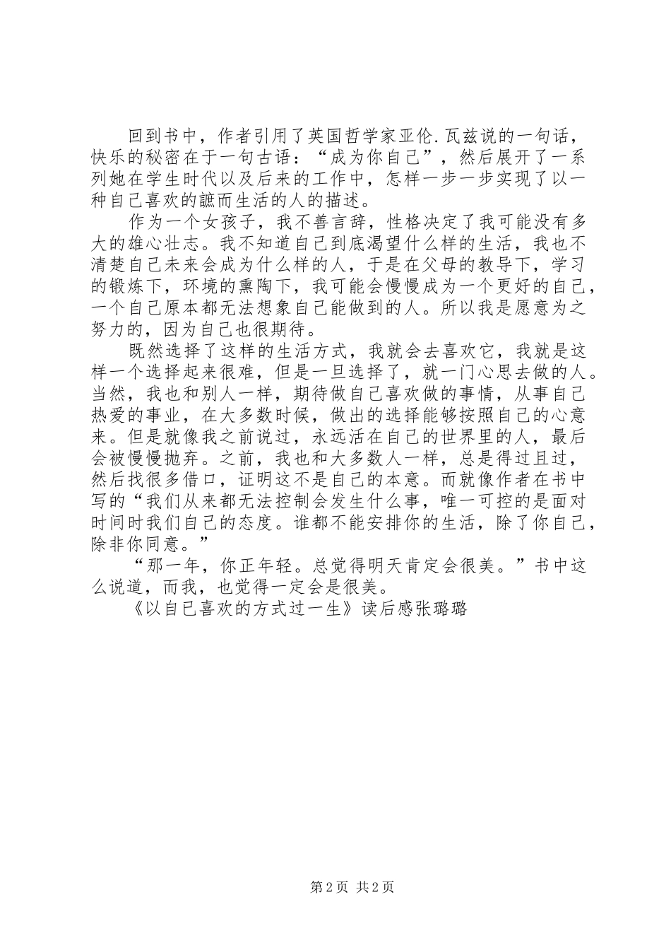 《以自已喜欢的方式过一生》读后感张璐璐_第2页