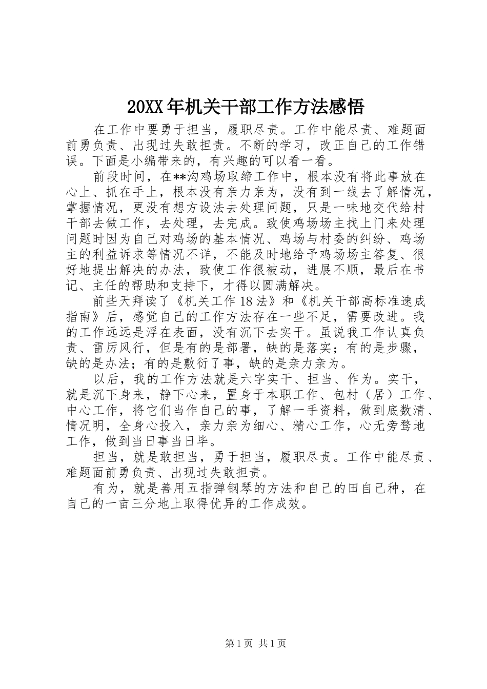 20XX年机关干部工作方法感悟_第1页