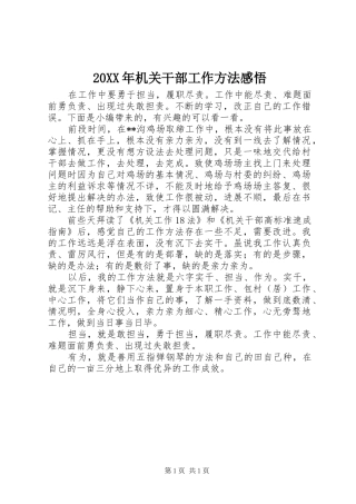 20XX年机关干部工作方法感悟