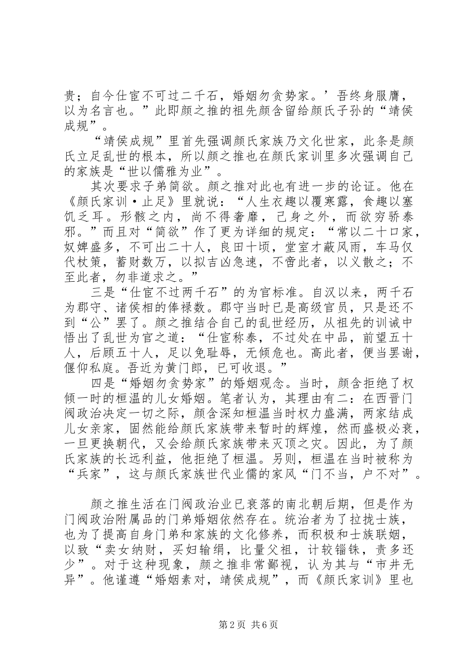 读《颜氏家训》心得体会[推荐五篇]_第2页