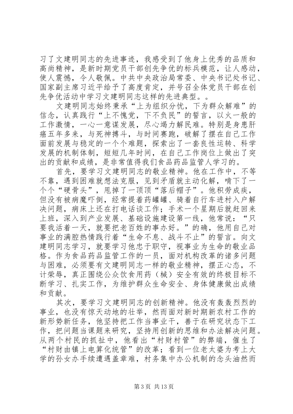 学习文建明同志先进事迹体会_第3页