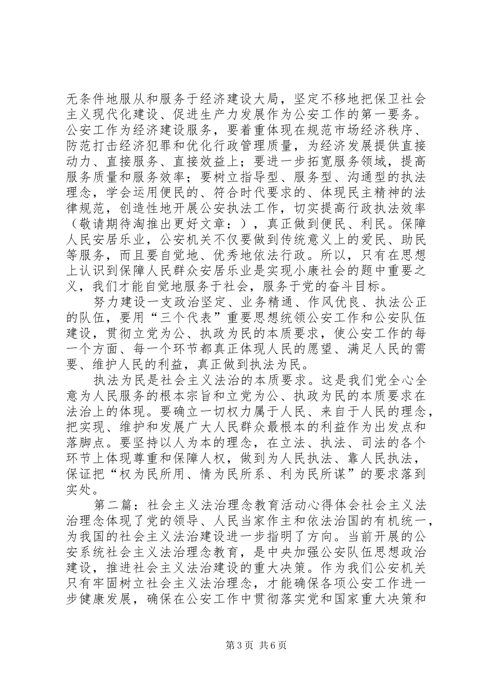 法治理念教育活动心得体会(精选多篇)_第3页