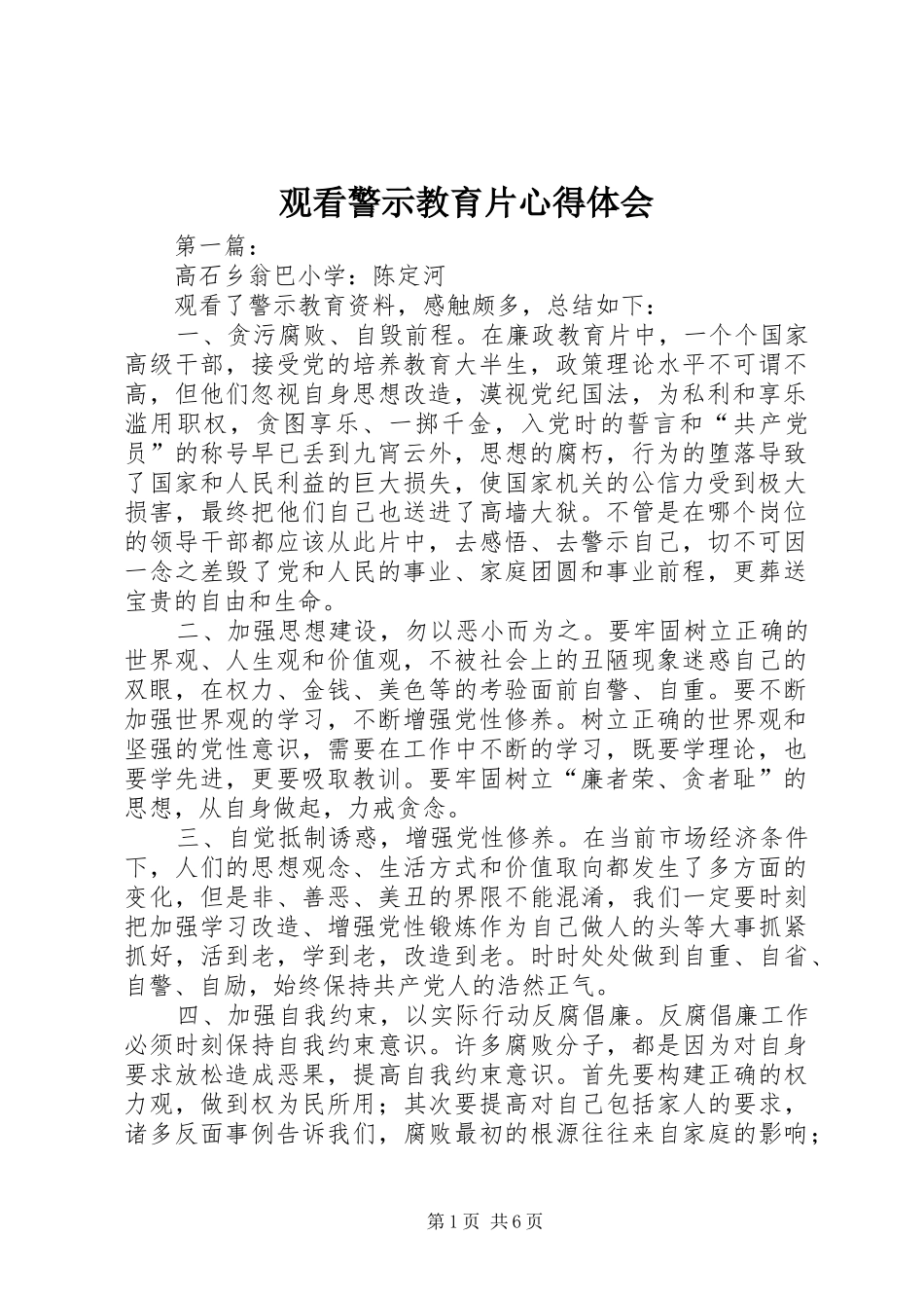 观看警示教育片心得体会_第1页