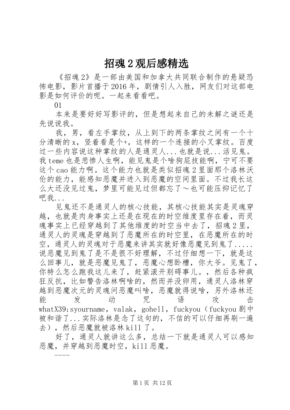 招魂2观后感精选_第1页