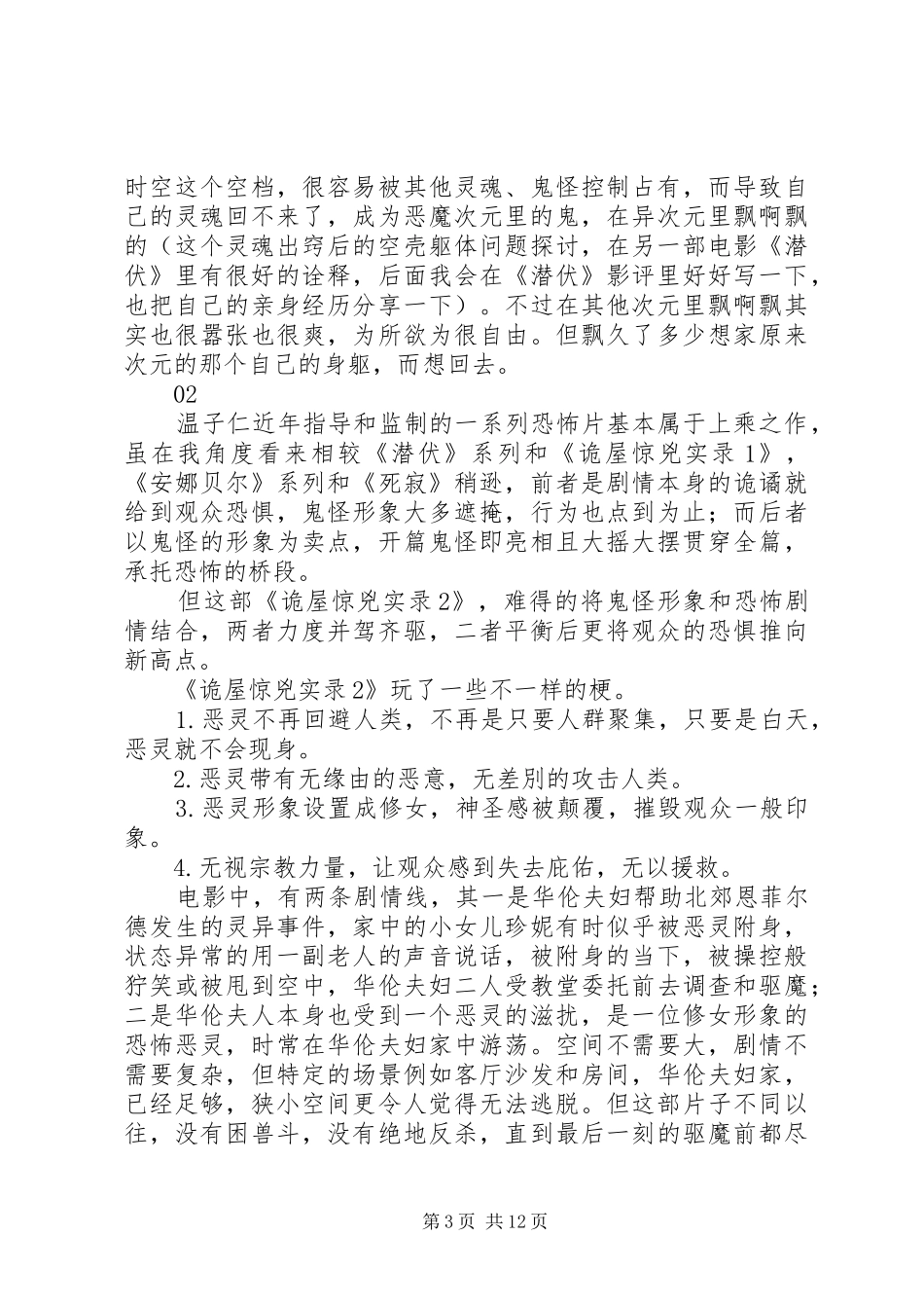 招魂2观后感精选_第3页