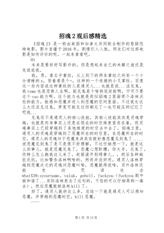 招魂2观后感精选