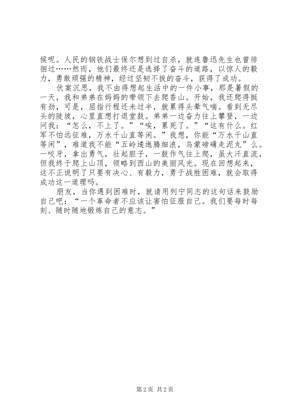 读《登山》有感_第2页