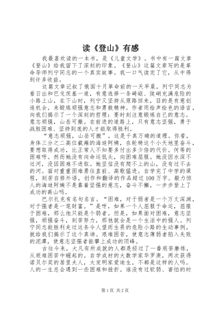 读《登山》有感