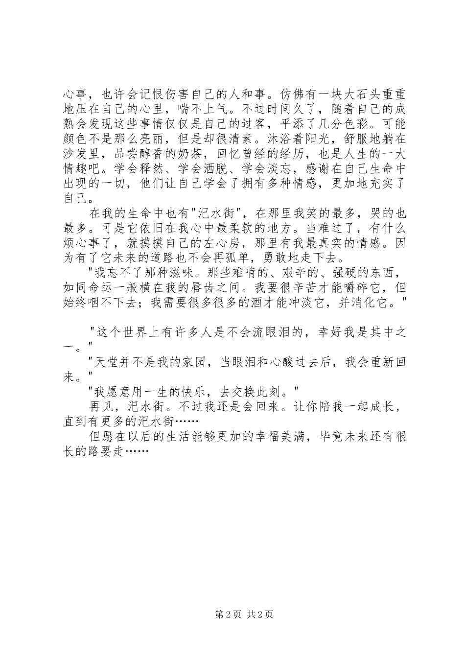 《再见，汜水街》读后感_第2页