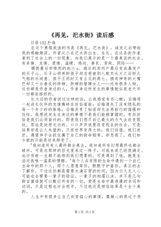 《再见，汜水街》读后感