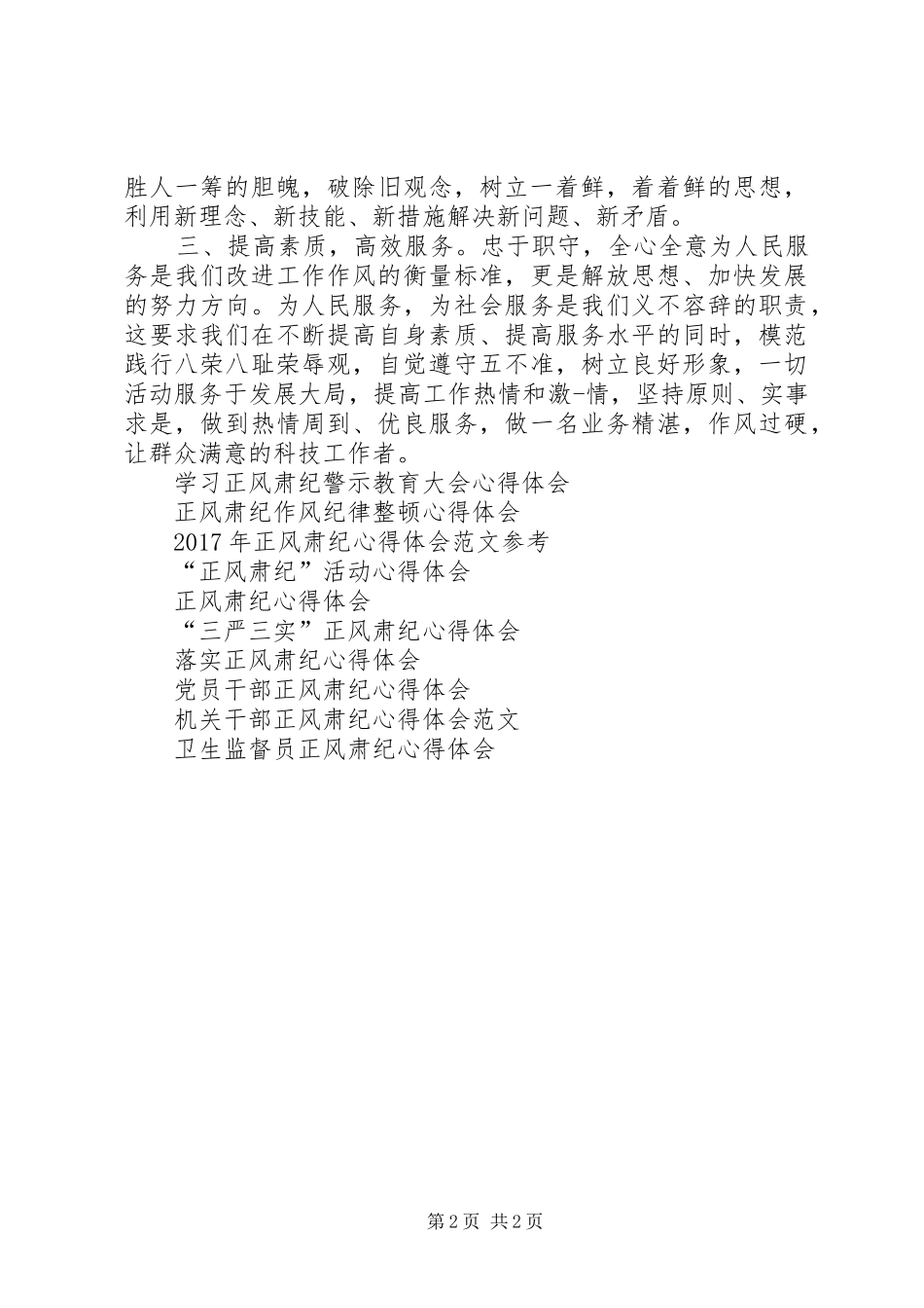 正风肃纪学习心得体会(通用版)_第2页
