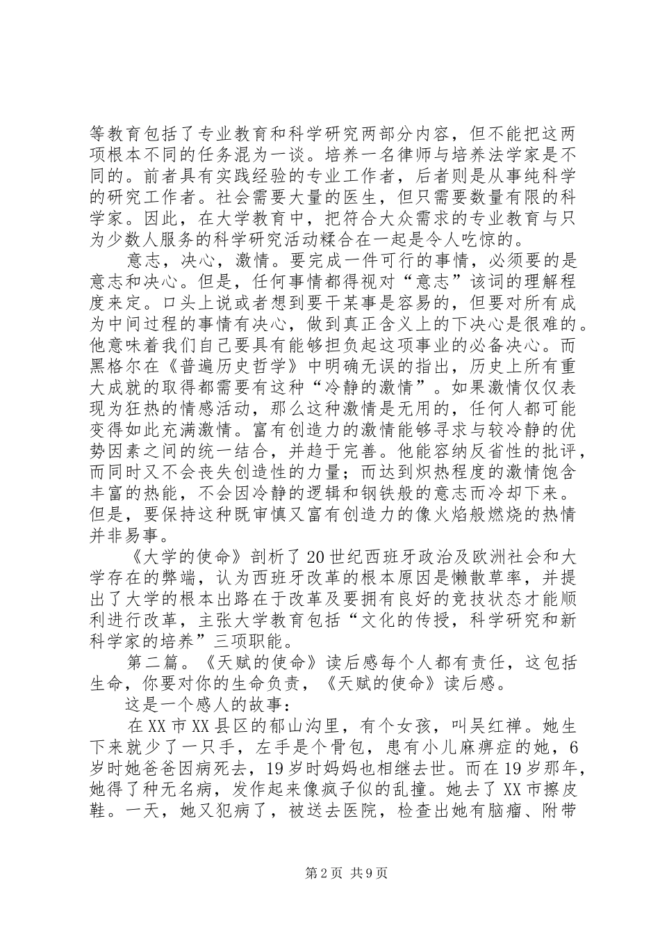 《大学的使命》读后感_第2页