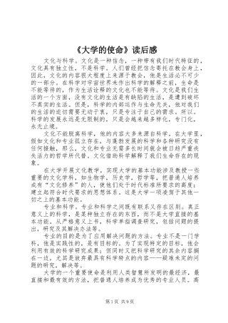 《大学的使命》读后感