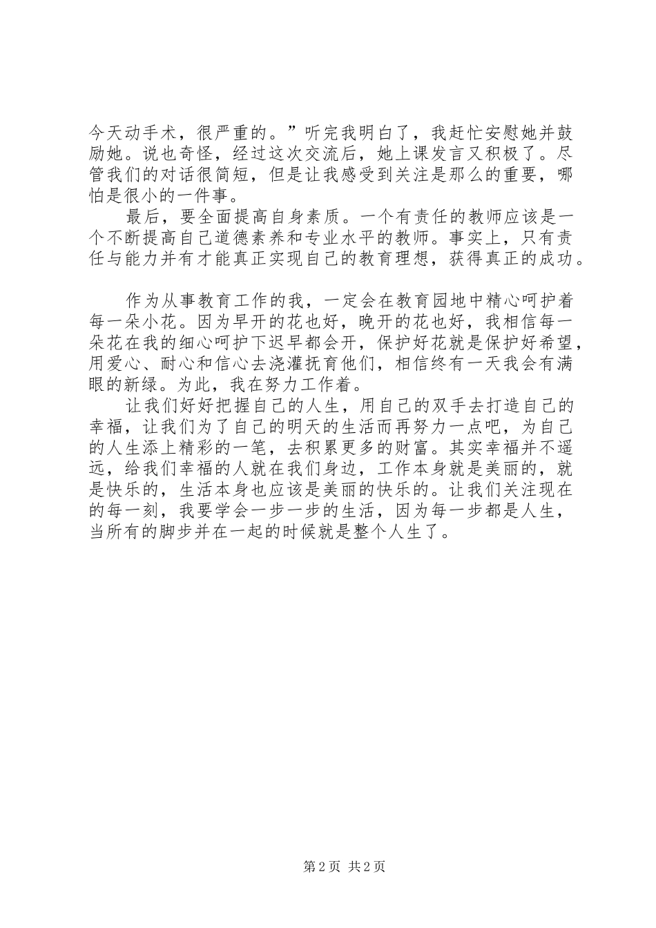 责任胜于能力的心得体会_第2页