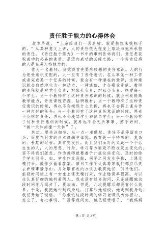 责任胜于能力的心得体会