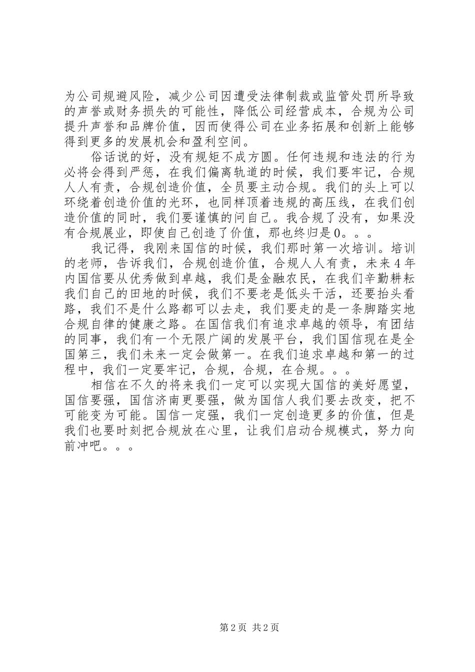证券合规文化学习心得_第2页