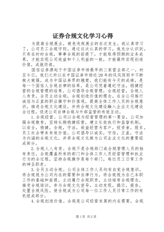 证券合规文化学习心得
