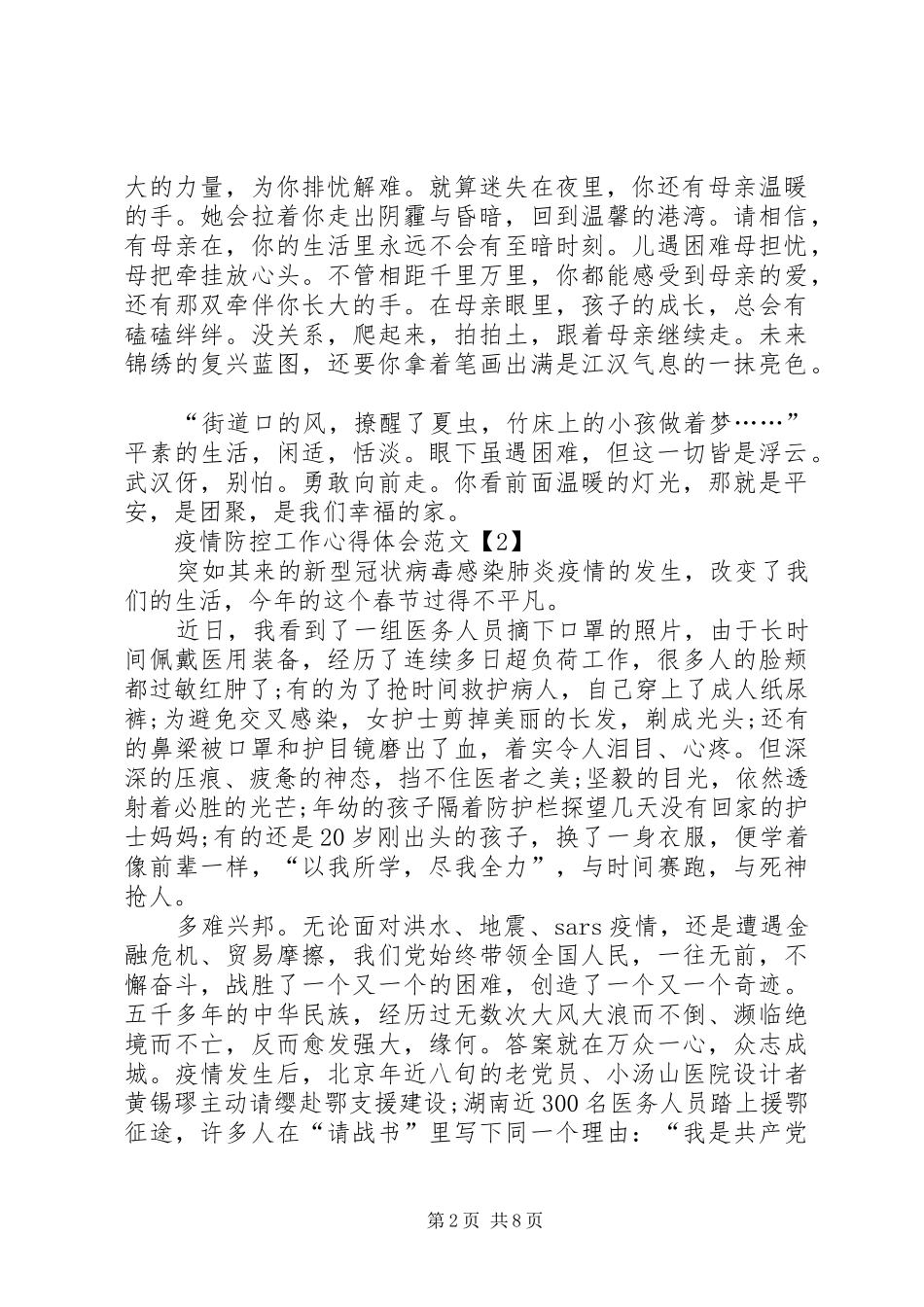 新冠肺炎病毒疫情防控工作公务员个人心得体会5篇_第2页