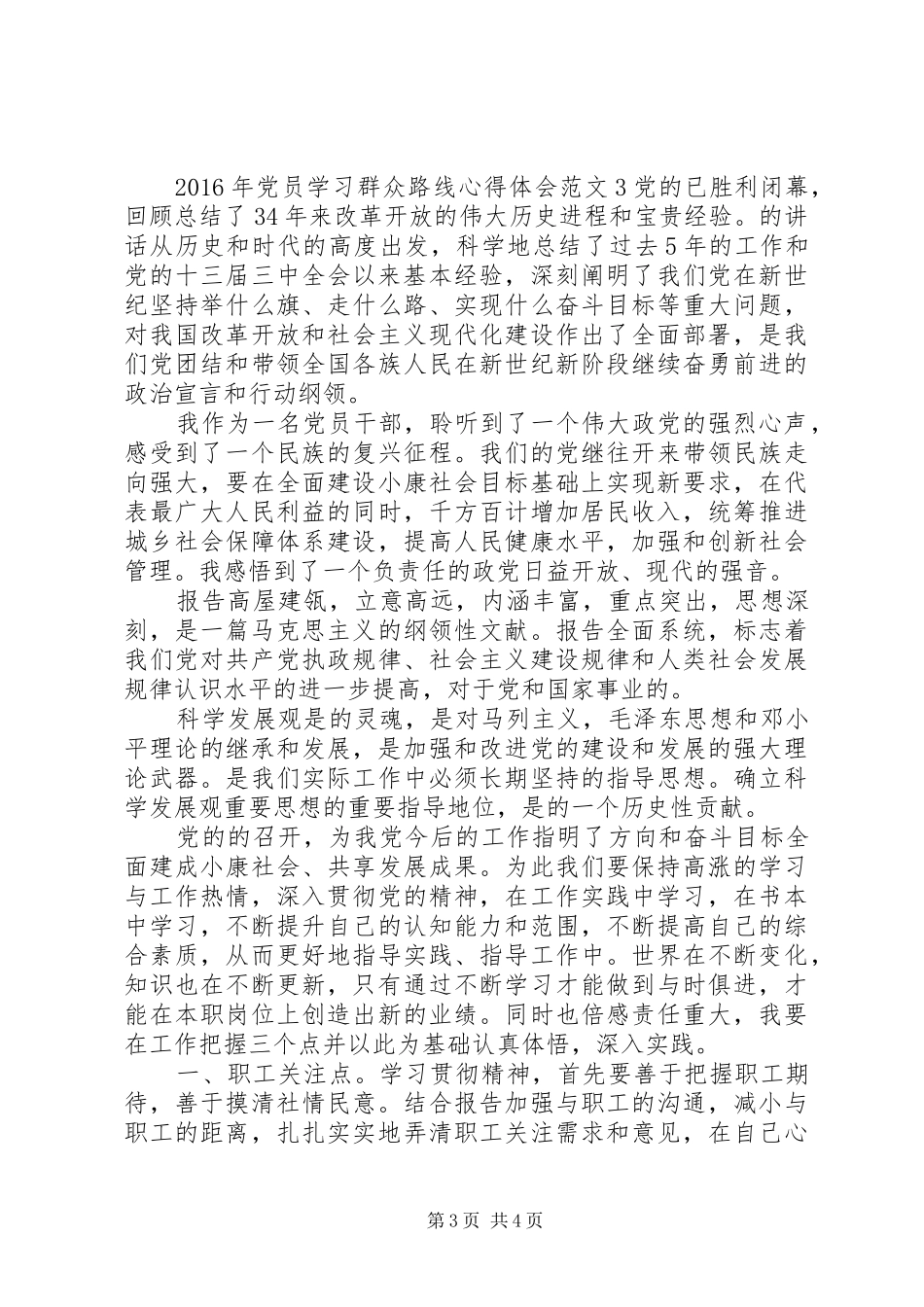 XX年党员学习群众路线心得体会_第3页