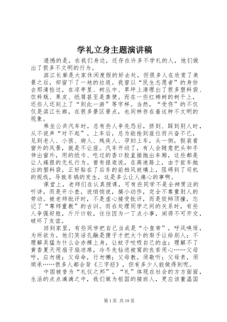 学礼立身主题演讲稿