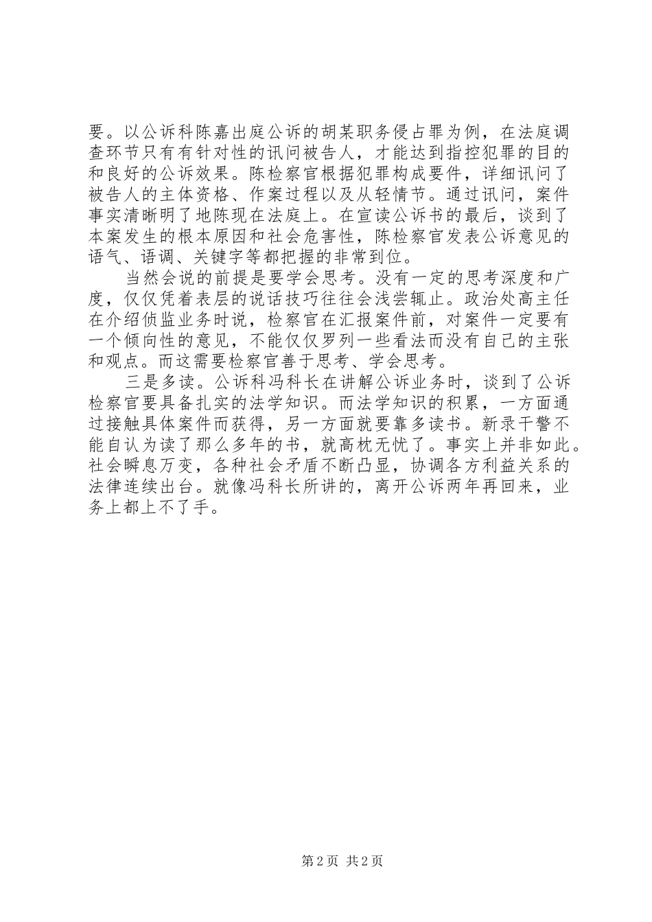 检察院新录干警培训心得_第2页
