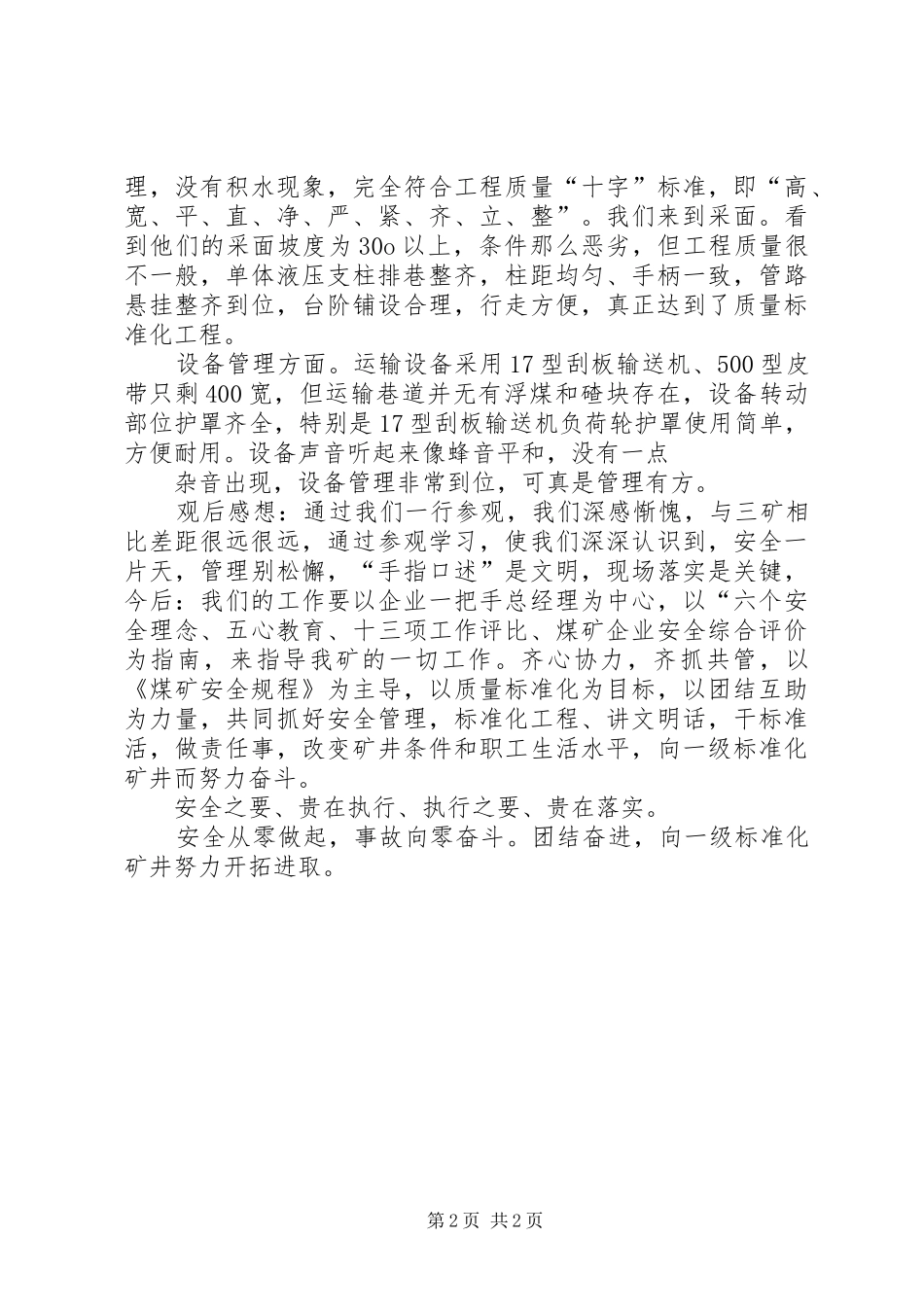 参观学习感想报告_第2页