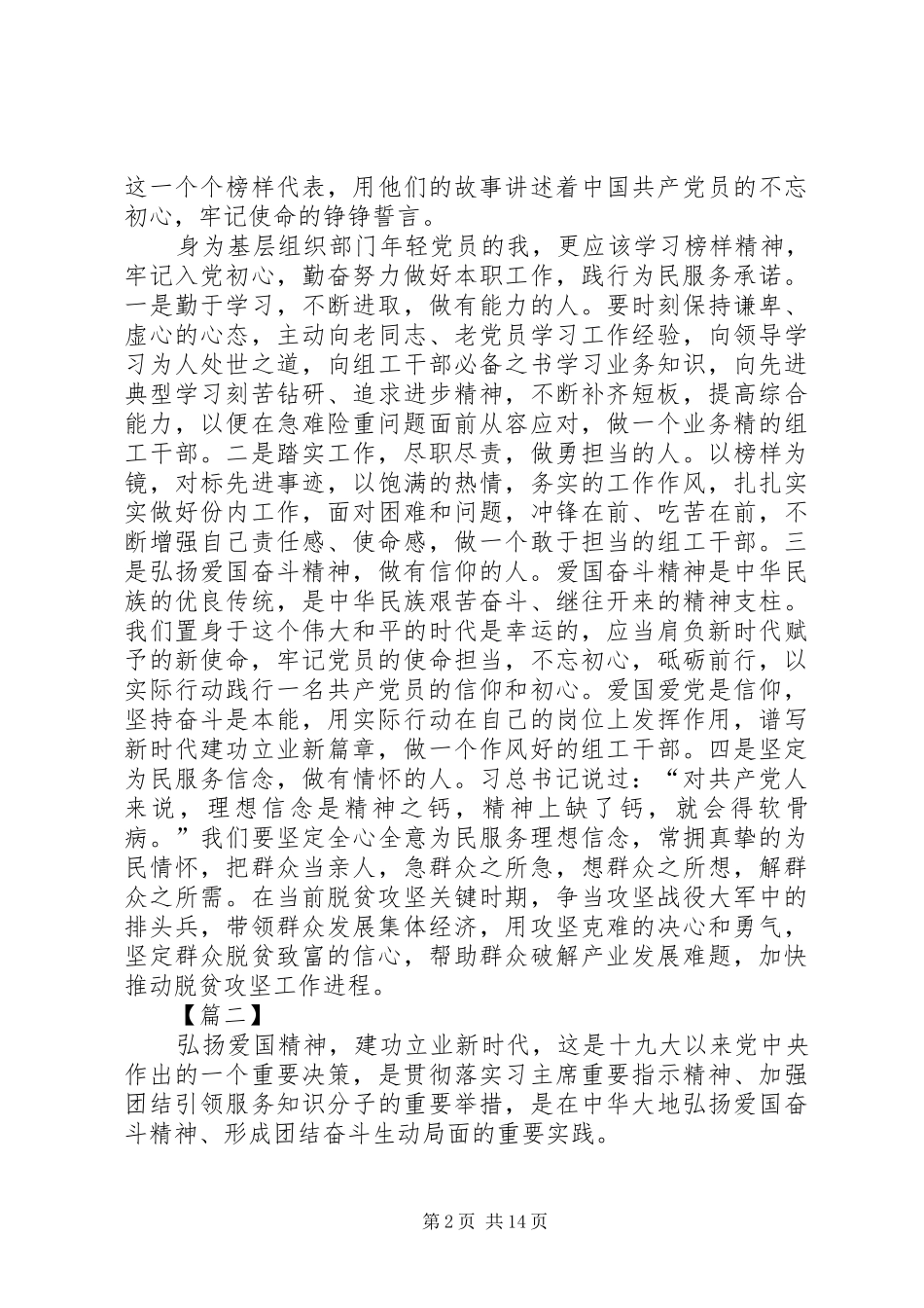 弘扬爱国奋斗精神、建功立业新时代心得体会10篇_第2页
