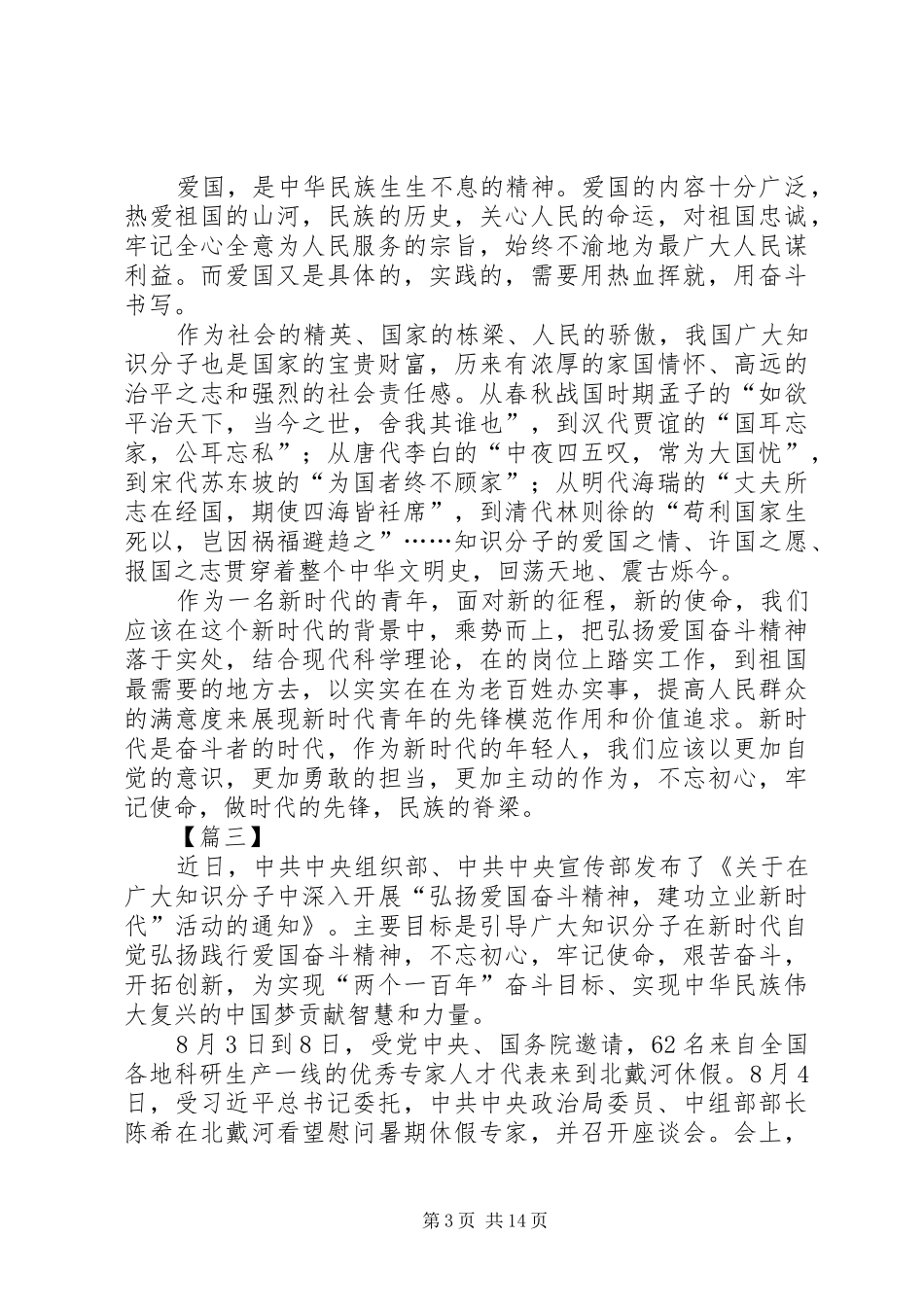 弘扬爱国奋斗精神、建功立业新时代心得体会10篇_第3页