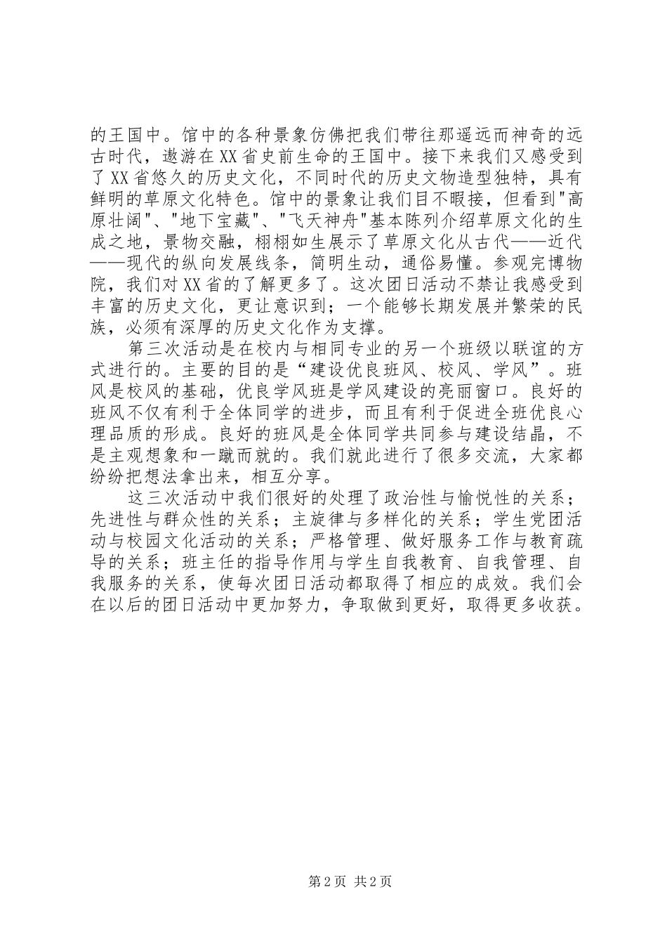 心得体会刚20XX年8.3_第2页