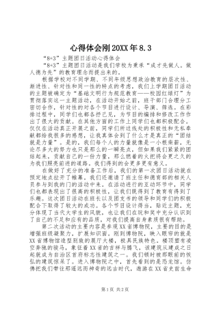 心得体会刚20XX年8.3