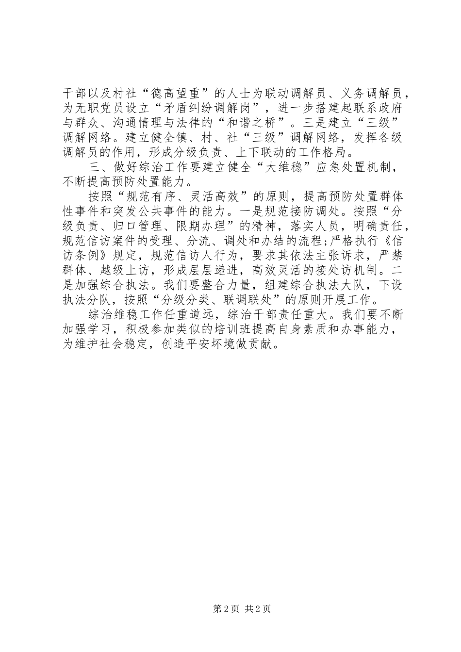 干部个人培训心得体会_第2页