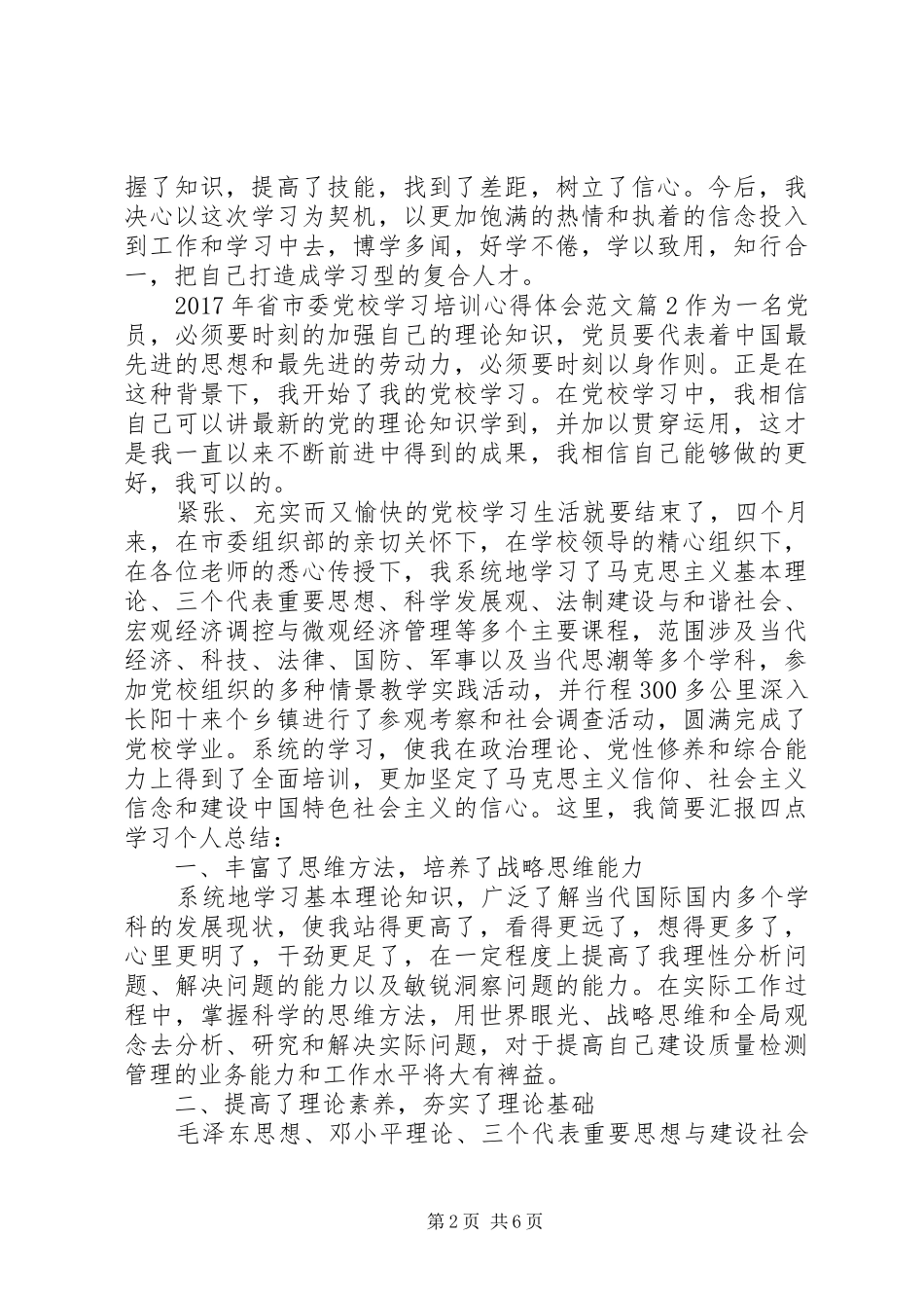 XX年省市委党校学习培训心得体会范文_第2页
