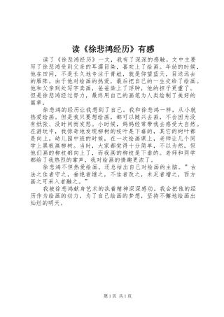 读《徐悲鸿经历》有感