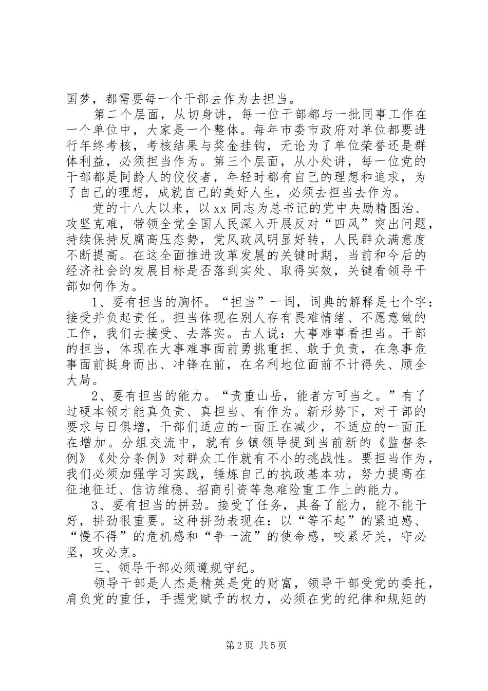 XX年4月领导干部学习“两学一做”心得体会范文_第2页