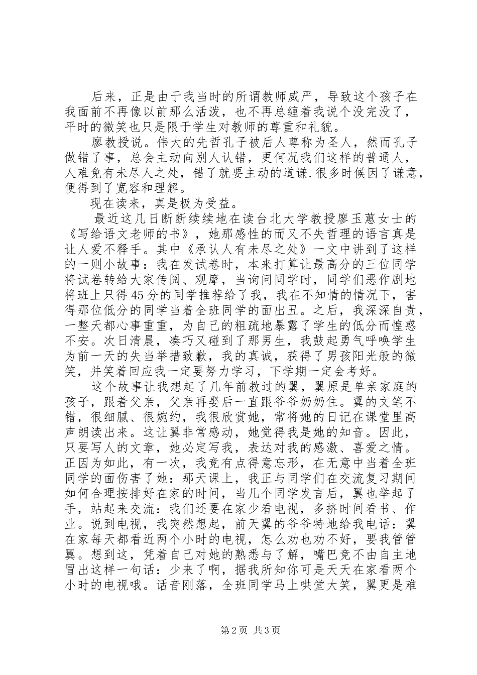 《写给语文老师的书——如何教出精彩的语文》读后感_第2页