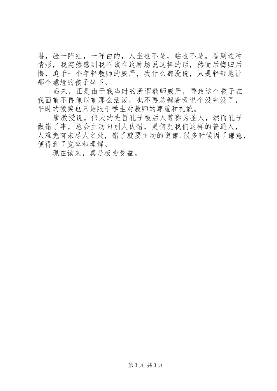 《写给语文老师的书——如何教出精彩的语文》读后感_第3页