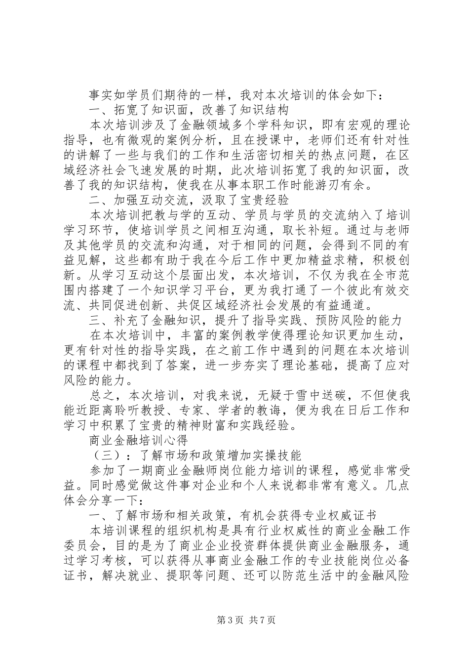 商业金融培训心得_第3页
