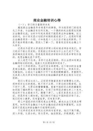 商业金融培训心得